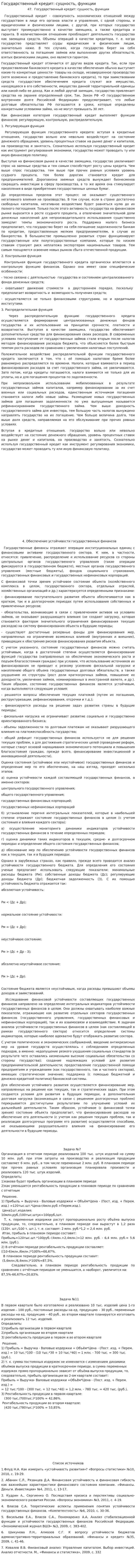 Государственный кредит: сущность, функции