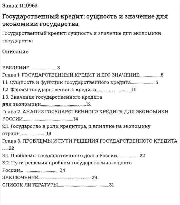 Государственный кредит: сущность и значение для экономики государства 