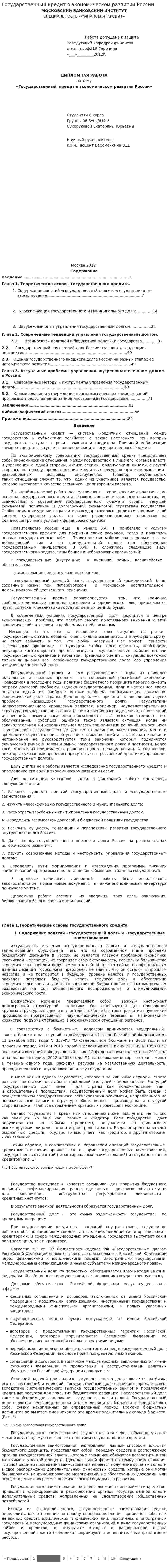 Государственный кредит в экономическом развитии России