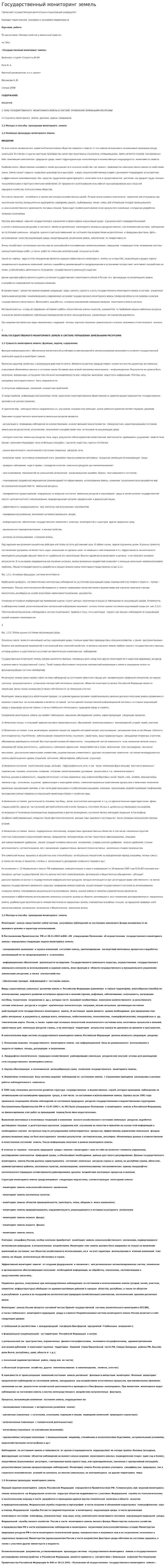 Государственный мониторинг земель