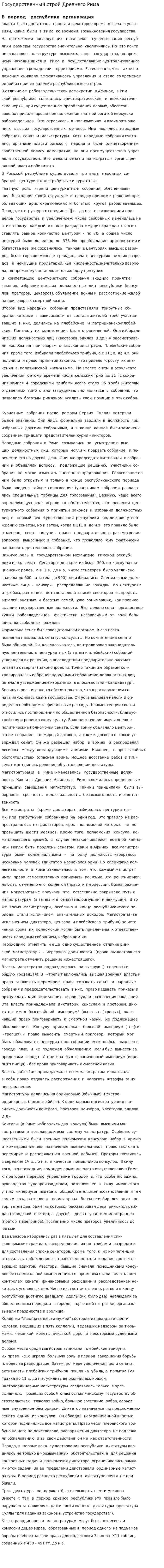 Государственный строй Древнего Рима