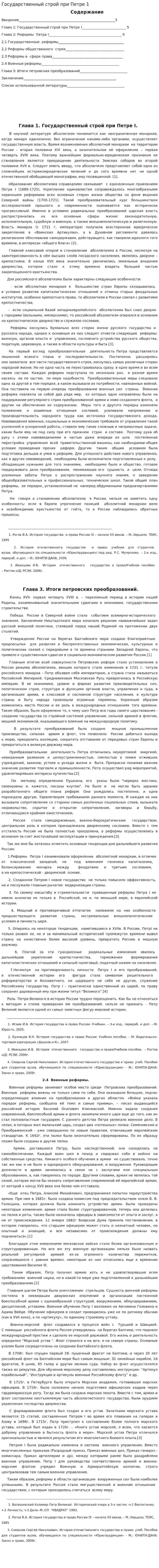 Государственный строй при Петре 1