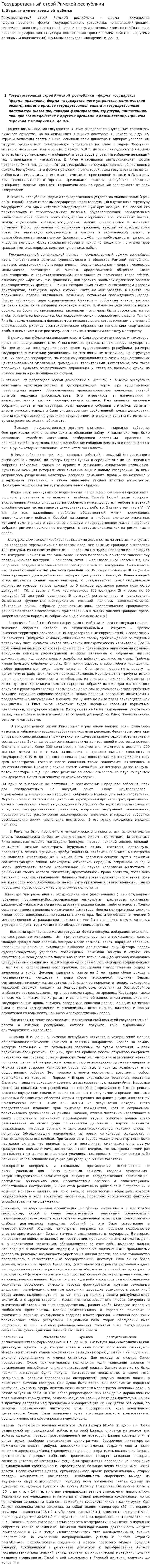 Государственный строй Римской республики. 3