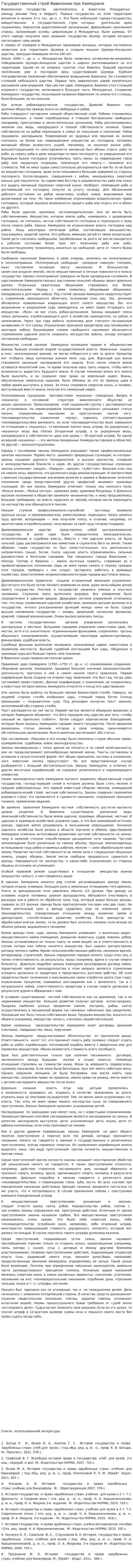 Государственный строй Вавилонии при Хаммурапи