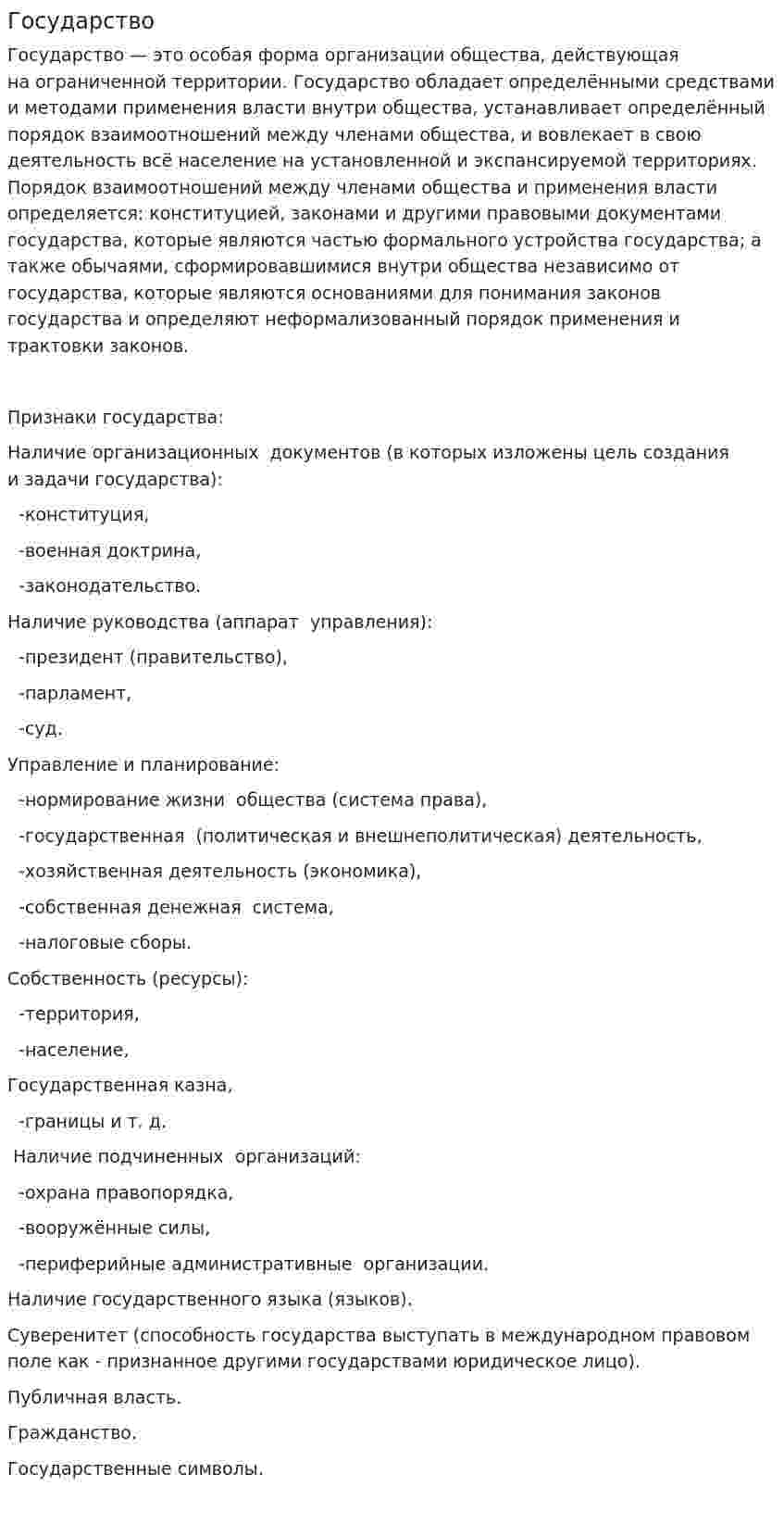 Государство. 2