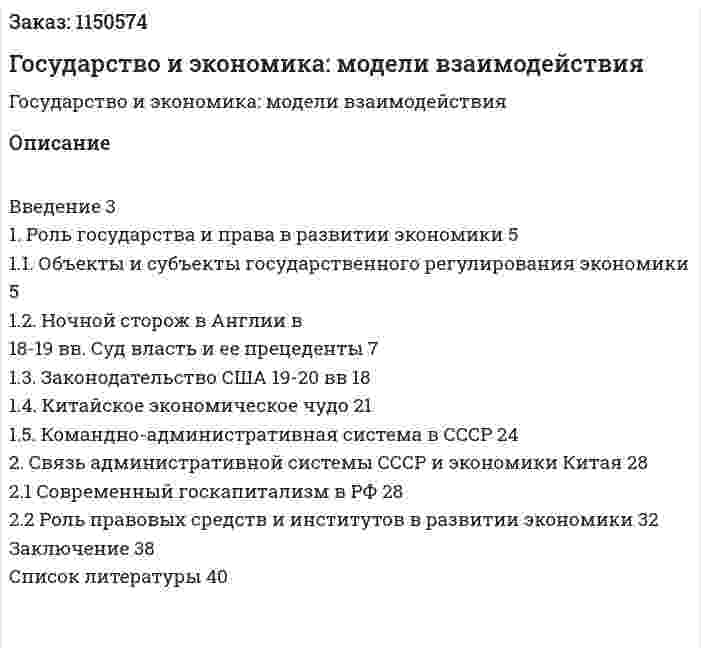 Государство и экономика: модели взаимодействия (Курсовая работа) 
