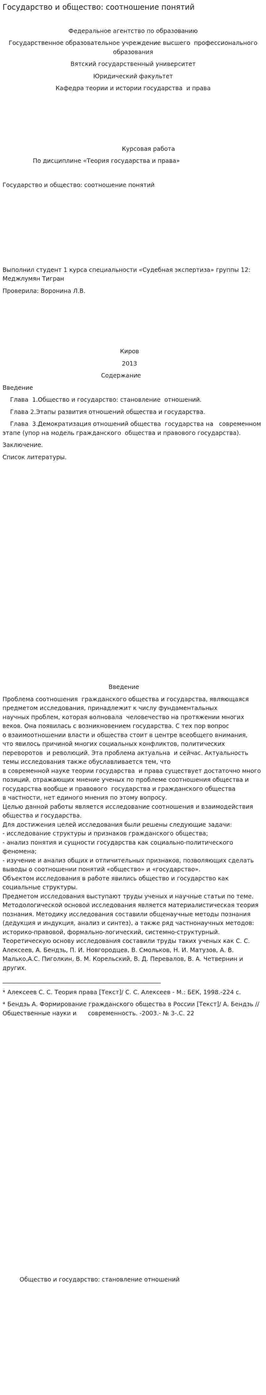 Государство и общество: соотношение понятий. 2