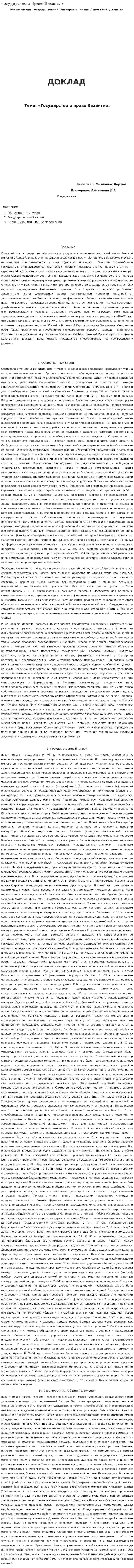 Государство и Право Византии