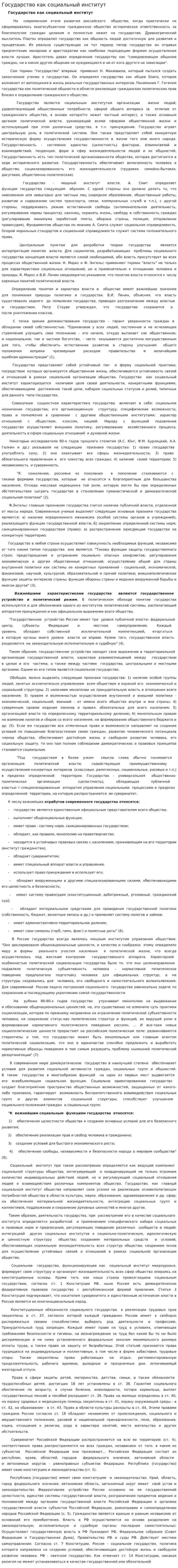 Государство как социальный институт