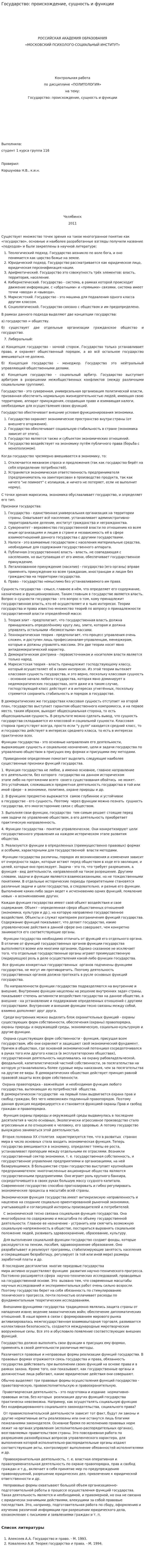Государство: происхождение, сущность и функции