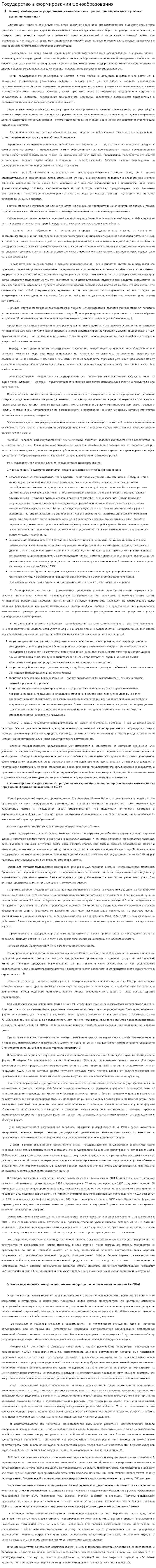 Государство в формировании ценообразования