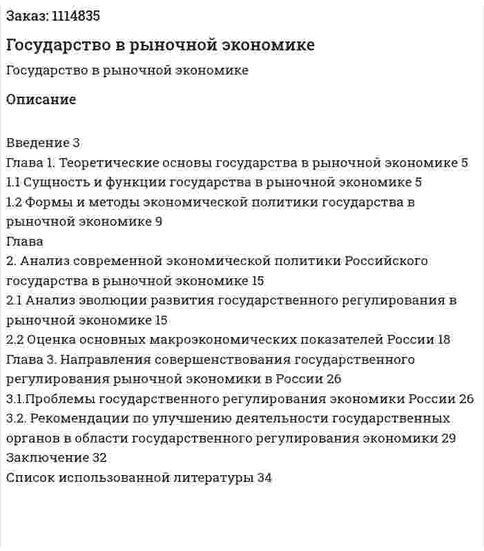 Государство в рыночной экономике (курсовая работа) 