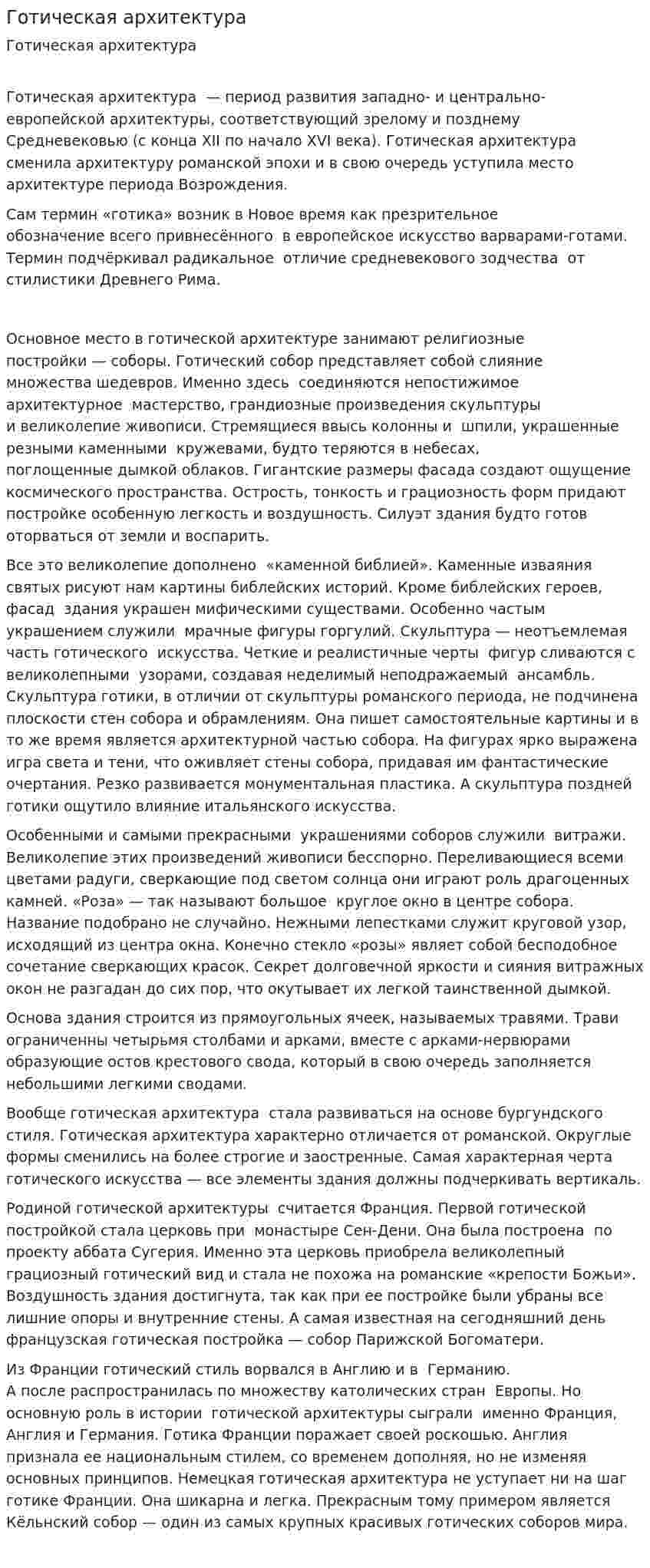 Готическая архитектура. 3