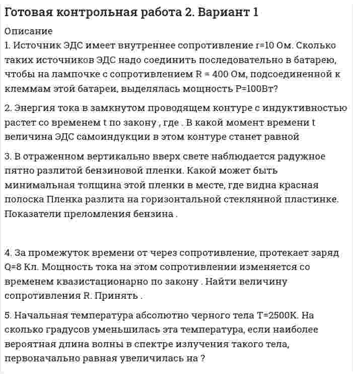 




Описание


Задание:
1. Какие конкретные действия (технологии спин-докторинга, не менее 7 технологий) должна предпринять служба по связям с общественностью администрации для компенсации утраченного уровня доверия горожан к местной власти?
АП больше 70%




Оглавление


Напишите новость, основываясь на предложенной в рекомендациях схеме, чтобы раскрыть одну из тем по выбору:
1. Банкротство крупного производственного акционерного общества
2. Крупная авария на местной теплоэлектростанции в четвертой декаде декабря.
3. Введение нового регионального налога.
4. Учеными выведена новая порода коров, мясо которых обладает сильным жиросжигающим свойством.
Рекомендации по написанию «жестких новостей».
Необходимое умение заключается в том, чтобы суммировать имеющуюся информацию и изложить факты в порядке убывания их важности и в рамках располагаемого времени или печатного места. Все, что не войдет, остается «за скобками».
Первая строка (Top line) должна отвечать на вопросы: Что произошло? Где произошло? Когда произошло? Кто стал участником этого события? Ее следует делать короткой и «ударной», обеспечивающей попадание «в десятку». Слушатель должен быть способен понять то, о чем вы рассказали в новости. Необходимо заставить его дослушать новость до конца, чтобы узнать о ней больше. В случае с новостями, поданными в «местном» ракурсе, Top line должна содержать название данного населенного пункта, города, области.
Основная новость. В основной новости говорится: Как это происходило? Почему это произошло? Данная часть должна быть выстроена с точки зрения логики, т.е. иметь начало, середину и конец. Если задача Top line – сразу захватить внимание аудитории, то вторая строка должна содержать дополнительные детали, поясняющие данную новость.




Список литературы


Кейс «Эпидемия»
 
Примерный сценарий. В небольшом российском городе N проживает около 40 000 человек. В один из летних дней врачи местной больницы сообщили в городскую администрацию, что на госпитализацию принято более 100 человек с признаками острого отравления. Еще через какое-то время был установлен общий диагноз – острый вирусный гепатит (гепатит А).
Администрация города во главе с мэром задействовала городскую СЭС для принятия оперативных мер по предотвращению распространения инфекции. Одновременно о случившемся были извещены соответствующие федеральные службы и главный санитарный врач РФ, который незамедлительно прибыл в город к месту локализации инфекции.
На протяжении недели принятые оперативные меры должного результата не дали. Городским властям и соответствующим службам и ведомствам не удалось установить самое главное: причину и очаг распространения инфекции. После консультаций с главным санитарным врачом мэр города принимает решение: чтобы избежать панических настроений и резко негативных реакций со стороны общественности передать по местному телевидению информацию о том, что причины и очаг распространения инфекции установлены и что в ближайшее время распространение гепатита будет остановлено. Однако на протяжении следующих двух недель количество заболевших увеличилось до 1500 человек. Возникла угроза массовой эпидемии. Население города буквально «завалило» местную администрацию жалобами и требованиями выплат компенсаций за причиненный вред здоровью.



            
            
            1. Источник ЭДС ε = 30В имеет внутреннее сопротивление r=10 Ом. Сколько таких источников ЭДС надо соединить последовательно в батарею, чтобы на лампочке с сопротивлением R = 400 Ом, подсоединенной к клеммам этой батареи, выделялась мощность Р=100Вт?1. Источник ЭДС имеет внутреннее сопротивление r=10 Ом. Сколько таких источников ЭДС надо соединить последовательно в батарею, чтобы на лампочке с сопротивлением R = 400 Ом, подсоединенной к клеммам этой батареи, выделялась мощность Р=100Вт?1. Исходя из теплового эффекта реакции Fe₂O₃(к) + 3CO(г) = 2Fe(к) + 3CO₂(г), равного -26,8 кДж, вычислите ΔHº₂₉₈ образования оксида железа (III).1й вариант и тест1) Каждый из 3-х студентов может сдавать зачёт в один из 5-ти назначенных дней. Выбор каждым студентом любого дня равновозможен. Какова вероятность того, что эти студенты явятся на зачёт в разные дни?. 21) Каждый из 3-х студентов может сдавать зачёт в один из 5-ти назначенных дней. Выбор каждым студентом любого дня равновозможен. Какова вероятность того, что эти студенты явятся на зачёт в разные дни?. 31) Каждый из 3-х студентов может сдавать зачёт в один из 5-ти назначенных дней. Выбор каждым студентом любого дня равновозможен. Какова вероятность того, что эти студенты явятся на зачёт в разные дни?. 41. Изучите лекционный материал, изложенный в Модуле 3 «Специфика консультирования при пограничных расстройствах (лекции 8-11). 2. Прочитайте последовательно представленные консультативные случаи.1. Имеющийся у каждого запас знаний, способностей и мотиваций, которые влияют на рост производства и доходов, - это: а) человеческий капитал б) человеческий ресурс1. Интрузивный магматизм и интрузивные горные породы 2. Физико-механические свойства песчано-глинистых пород и методы их определения 3. Инженерно-геологические наблюдения в районах с вероятным развитием склоновых процессов1. Используя данные табл. 1, определить действительный валовой доход, чистый операционный доход, а также доход, относимый к зданию и земле. Сделать выводы. Таблица 1 Расчет дохода, относимого к земле и зданию Офисное здание Торговый центр Проект по застройке жилья Стоимость застройки 577000 721500 4500001. Используя данные таблицы 4, проведите АВС-анализ по объему продаж ассортимента отдела «Мелкая бытовая техника» магазина сетевой компании. Таблица 4 Исходные данные для проведения АВС-анализа по объему продаж1. История менеджмента 2. Принятие управленческого решения 3. Практическое задание Подобрать тип организационной структуры предприятия по требуемой совокупности реакций. Расчет ведется на основании таблицы 1, и значения выбираются на основании 5-ти балльной системы требуемых реакций: производственная реакция-5; конкурентная-3; инновационная-4; стратегическая-1; административная-3.1 Источник тока с ЭДС 3 В и внутренним сопротивлением 1 Ом соединен с реостатом. Определить силу тока в цепи и сопротивление реостата, если напряжение на зажимах источника 2 В. Какой длины надо взять для изготовления реостата медную проволоку, если площадь ее сечения 1,5 мм2? (Удельное сопротивление меди ρ = 1,7·10-8 Ом·м).