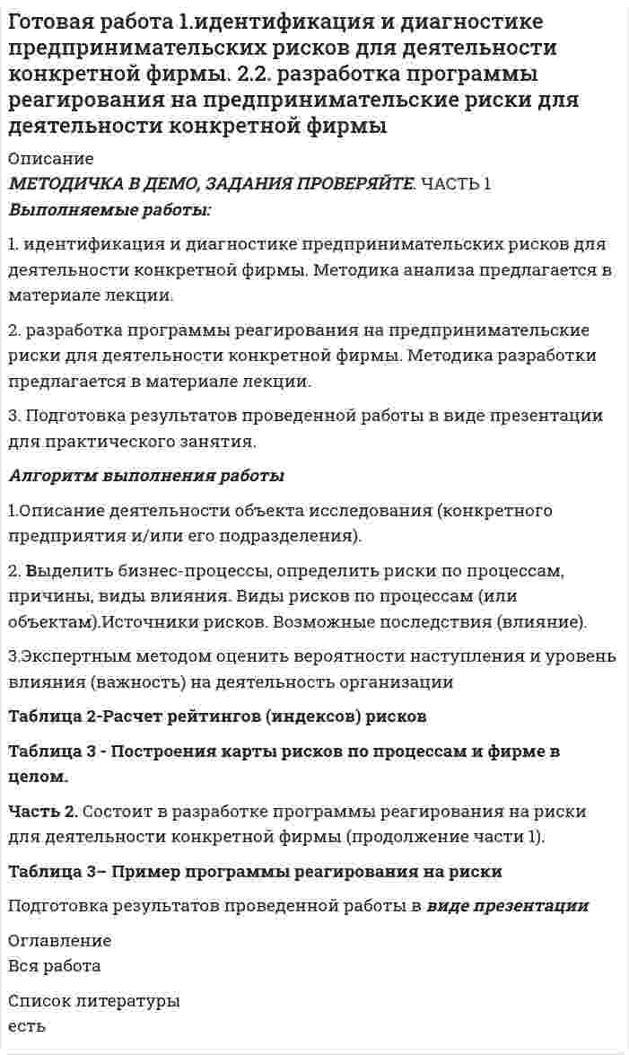 




Описание


НГУЭУ. Антикоррупционные стандарты. Контрольная работа. Вариант 6.
Для Вашего ВУЗа имеются и другие готовые работы. Пишем уникальные работы под заказ. Помогаем с прохождением онлайн-тестов. Пишите, пожалуйста, в личку (Евгений). Не нашли своей работы? Пройдите по ссылке «Новый заказ» и разместите заказ. Обязательно поможем.




Оглавление


1 МЕЖДУНАРОДНО-ПРАВОВОЕ ОБЕСПЕЧЕНИЕ АНТИКОРРУПЦИОННОЙ ПОЛИТИКИ
2 СИТУАЦИОННАЯ (ПРАКТИЧЕСКАЯ) ЗАДАЧА
Гражданский служащий Иванов пообещал предпринимателю Петрову ускорить принятие решения о выделении предприятию Петрова земельного участка, необходимого для строительства на нем торгового центра. За свои «услуги» Иванов получил 25 000 рублей. При этом Иванов не имел полномочий, позволяющих выполнить обещание, данное Петрову. Поэтому Иванов обратился за содействие к своему коллеге Сидорову. Сидоров необходимые полномочия имел и согласился «помочь» Иванову в его просьбе, но о получении Ивановым денег он не знал. Все деньги Иванов оставил себе.
Вопрос: Квалифицируйте деяния каждого участника?




Список литературы


1 Конвенция ООН против коррупции // Собрание законодательства РФ. – 2006. – № 26. – Ст. 2780.
2 Конвенция Совета Европы об уголовной ответственности за коррупцию // Совет Европы и Россия. – 2002. – № 2. – С. 46–55.
3 Конвенция Совета Европы об отмывании, выявлении, изъятии и конфискации доходов от преступной деятельности // Собрание законодательства РФ. – 2003. – № 3. – Ст. 203.
4 Конвенция ООН против транснациональной организованной преступности // Собрание законодательства РФ. – 2004. – № 40. – Ст. 3882.
5 Конвенция Совета Европы о гражданско-правовой ответственности за коррупцию // СПС «КонсультантПлюс».
6 Конвенция о борьбе с подкупом иностранных должностных лиц при проведении международных деловых операций // СПС «КонсультантПлюс».
7 Федеральный закон от 25.12.2008 № 273-ФЗ (ред. от 03.08.2018) «О противодействии коррупции» (с изм. и доп., вступ. в силу с 03.09.2018) // Собрание законодательства РФ. – 2008. – № 52 (ч. 1). – Ст. 6228
8 Алексеев А. Презумпции против коррупции // Законность. – 2018. – № 4. – Ст. 22-27
9 Кузнецова Н.Ф. О совершенствовании уголовного закона // Российская юстиция. – 2016. – № 5. – С. 66-67
10 Борков В. Проблемы криминализации коррупционного обогащения в России // Уголовное право. – 2017. – № 2. – С. 19-25



            
            
            Готовая контрольная работа (экзамен) по Римскому правуГотовая работа 1.идентификация и диагностике предпринимательских рисков для деятельности конкретной фирмы. 2.2. разработка программы реагирования на предпринимательские риски для деятельности конкретной фирмыГотовая работа 1.идентификация и диагностике предпринимательских рисков для деятельности конкретной фирмы. 2.2. разработка программы реагирования на предпринимательские риски для деятельности конкретной фирмы. 2Готовая работа по гидравликеГотовим пшенно-тыквенную кашуГотовим пшено-тыквенную кашуГотовим салатик из шпротГотовая задача 3.27 из КуколевскогоГотовая Задача 57. Насос (рис. 6.4) подает воду на h = 8м по стальному не новому трубопроводу диаметрГотовая Задача 58. Из резервуара А в резервуар В за счет сжатого воздуха подается минеральное масло Готовая задача по гидравликеГотовая задача по теории подобия 1.2. По трубопроводу перекачивается вода Готовая задача по теории подобия Задача 1.5.  Модель судна выполнена в масштабе 1:10Готовая контрольная по оптике