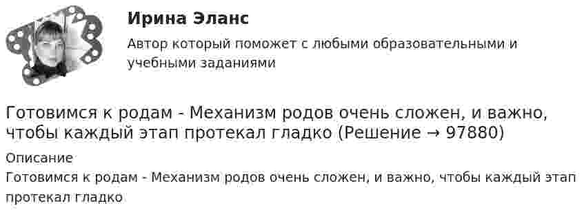      
            Описание
            Готовимся к родам - Механизм родов очень сложен, и важно, чтобы каждый этап протекал гладко   
            
            
            Готовимся к родам - Механизм родов очень сложен, и важноГотовимся к родам  - Механизм родов очень сложен, и важно, чтобы каждый этап протекал гладкоГотовится развеска выставки, остается два выходных дня до ее открытия. Начальница выставочного отдела является активным манипулятором. О чем начальница проинформирует в этом случае сотрудников своего отдела? Приведите примерную формулировкуГотовность сотрудника строго соблюдать установленные дисциплинарные требования не из-за опасения дисциплинарных взысканий, а в силу осознания необходимости подобного трудового поведения для успешного функционирования своей организации, - это ... Готовое задание №2 по Клиентоориентированным системамГотовое задание №3 по Клиентоориентированным системамГотовое задание №4 по Клиентоориентированным системам готовая Контрольная работа по дисциплине «менеджмент» вариант 24 ргупГотовая контрольная работа (экзамен) по Римскому правуГотовая работа 1.идентификация и диагностике предпринимательских рисков для деятельности конкретной фирмы. 2.2. разработка программы реагирования на предпринимательские риски для деятельности конкретной фирмыГотовая работа 1.идентификация и диагностике предпринимательских рисков для деятельности конкретной фирмы. 2.2. разработка программы реагирования на предпринимательские риски для деятельности конкретной фирмы. 2Готовая работа по гидравликеГотовим пшенно-тыквенную кашуГотовим пшено-тыквенную кашу