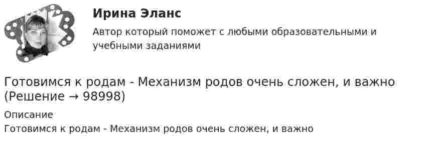      
            Описание
            Готовимся к родам - Механизм родов очень сложен, и важно   
            
            
            Готовим салатик из шпротГотовимся к родам - Механизм родов очень сложен, и важноГотовимся к родам  - Механизм родов очень сложен, и важно, чтобы каждый этап протекал гладкоГотовится развеска выставки, остается два выходных дня до ее открытия. Начальница выставочного отдела является активным манипулятором. О чем начальница проинформирует в этом случае сотрудников своего отдела? Приведите примерную формулировкуГотовность сотрудника строго соблюдать установленные дисциплинарные требования не из-за опасения дисциплинарных взысканий, а в силу осознания необходимости подобного трудового поведения для успешного функционирования своей организации, - это ... Готовое задание №2 по Клиентоориентированным системамГотовое задание №3 по Клиентоориентированным системамГотовая контрольная по оптикеготовая Контрольная работа по дисциплине «менеджмент» вариант 24 ргупГотовая контрольная работа (экзамен) по Римскому правуГотовая работа 1.идентификация и диагностике предпринимательских рисков для деятельности конкретной фирмы. 2.2. разработка программы реагирования на предпринимательские риски для деятельности конкретной фирмыГотовая работа 1.идентификация и диагностике предпринимательских рисков для деятельности конкретной фирмы. 2.2. разработка программы реагирования на предпринимательские риски для деятельности конкретной фирмы. 2Готовая работа по гидравликеГотовим пшенно-тыквенную кашу