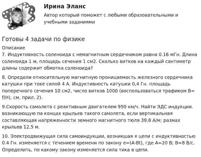 Готовы 4 задачи по физике (Решение → 4320)