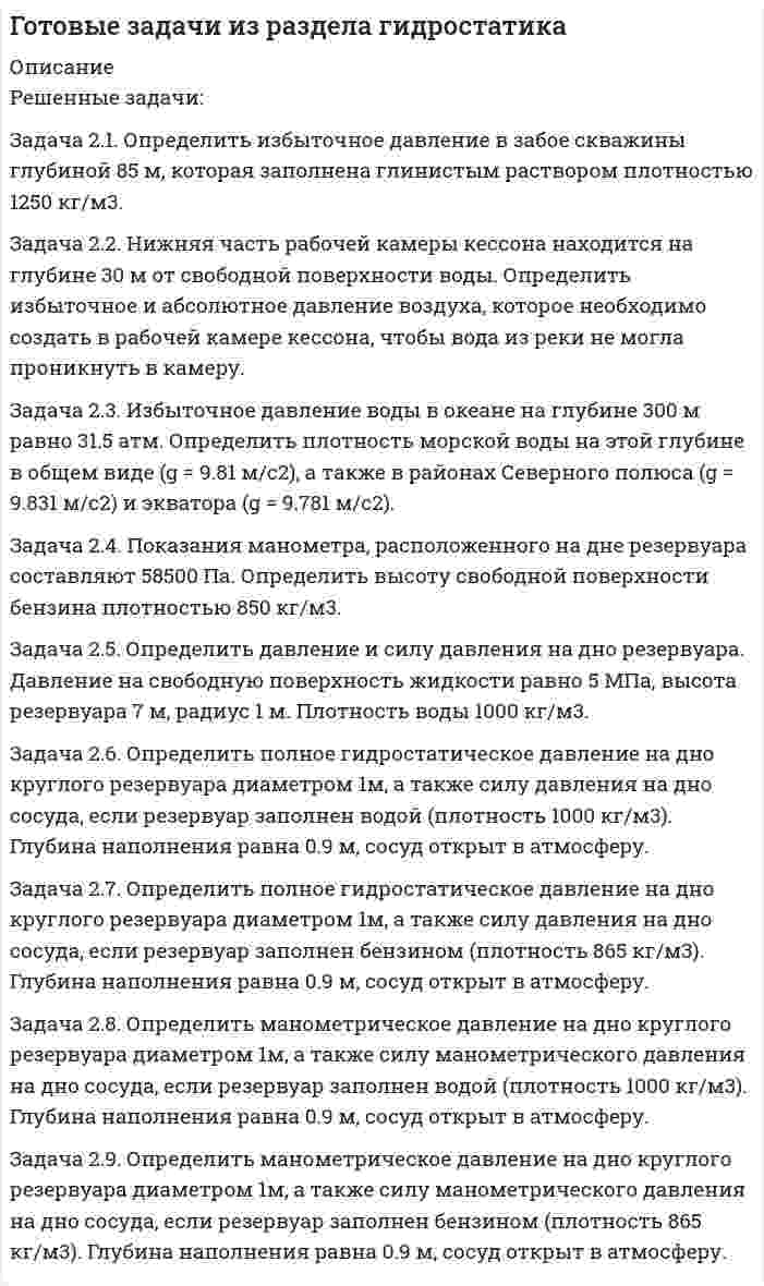 




Описание

Задача 1.
На сайте http://www.banki.ru отобрать 30 банков и 5 показателей из группы:
• Активы нетто
• Чистая прибыль
• Капитал
• Вклады физических лиц
• Вложения в ценные бумаги
1. Произведите группировку 30 банков по активам с равными или неравными интервалами. Число групп определите самостоятельно, но не менее 4-х (на основе анализа исходной информации). Для этого сделайте следующее:
а) Каждую выделенную группу охарактеризуйте всеми отобранными показателями,.
б) Группировку произведите на основе разработочной (вспомогательной) таблице, изложив ее в тексте работы.
2. Результаты изложите в сводной групповой таблице. Сделайте анализа полученных данных.
Задача 2.
1. Постройте сложную (комбинированную) группировку Ваших банков по двум признакам. Группы по первому признаку сохраните прежние (см. пункт 1 задачи 2), по второму признаку (выберите его самостоятельно из отобранных выделите не более 4-х подгрупп. Подгруппы должны быть одинаковыми для всех групп первого признака.
2. Результаты изложите в сводной таблице, включив в нее все показатели, имеющиеся в построенной ранее таблице (пункт 2 задачи 2) и проанализируйте их.
Задача 3.
1. Постройте аналитическую группировку, характеризующую зависимость объема прибыли от капитала. Результаты изложите в табличной форме и проанализируйте их;
2. Рассчитать
а) относительные величины структуры (по двум любым показателям);
б) средний размер прибыли в среднем на банк по каждой выделенной группе;
в) средний размер капитала на один банк и по каждой выделенной группе;
Результаты расчетов изложите в той же сводной групповой таблице, где и результаты группировки, дополнив ее соответствующими графами.
Задача 4.
По результатам обследования сельхозпредприятий области получены следующие данные
Группы сельхозпредприятий по среднему годовому надою молока от одной коровы, кг Число сельхозпредприятий Среднегодовое поголовье коров (на 1 сельхозпредприятие) Процент жира в молоке
до 2000
2000-2200
2200-2400
2400 и более 4
9
15
8 417
350
483
389 3,0
3,3
3,8
2,9
Определите средний надой молока на одну корову и среднюю жирность молока.


            
            
            Задача 2.1. Компания «Добрый дом» производит мебель, которая пользуется спросом на региональном рынке. В период проведения акции «Умный дом» с марта по апрель компания планирует выдать 15 000 подарочных купонов номиналом 1 000 руб. Ожидаемый коэффициент выкупа составит 8%. Затраты на раздачу купона -20 руб. Прибыль на единицу продукта - 500 руб. В результате акции продажи увеличились на 600 шт./неделю. Задача 2.1. Компания «Добрый дом» производит мебель, которая пользуется спросом на региональном рынке. В период проведения акции «Умный дом» с марта по апрель компания планирует выдать 15 000 подарочных купонов номиналом 1 000 руб. Ожидаемый коэффициент выкупа составит 8%. Затраты на раздачу купона -20 руб. Прибыль на единицу продукта - 500 руб. В результате акции продажи увеличились на 600 шт./неделю.Задача 2.1. Определить избыточное давление в забое скважины глубиной 85 м, которая заполнена глинистым раствором плотностью 1250 кг/м3.Задача 2.1. Организацией помещена в банк на два года сумма денежных средств в размере 50 000 руб. под 11% годовых. Определите сумму, которой организация будет располагать после окончания срока депонирования ресурсов.Задача 2.1. Организацией помещена в банк на два года сумма денежных средств в размере 50 000 руб. под 11% годовых. Определите сумму, которой организация будет располагать после окончания срока депонирования ресурсов.. 2Задача 2.1. Организацией помещена в банк на два года сумма денежных средств в размере 50 000 руб. под 11% годовых. Определите сумму, которой организация будет располагать после окончания срока депонирования ресурсов.. 3Задача 2.1. По данным лабораторных испытаний необходимо построить график компрессионной зависимости вида. Вычислите для заданного расчетного интервала давлений коэффициент относительной сжимаемости mν и модуль деформации E. Дайте оценку степени сжимаемости грунтаЗадача 2. 1. Постройте сложную (комбинированную) группировку Ваших банков по двум признакам. Группы по первому признаку сохраните прежние (см. пункт 1 задачи 2), по второму признаку (выберите его самостоятельно из отобранных выделите не более 4-х подгрупп. Подгруппы должны быть одинаковыми для всех групп первого признака.Задача 1. Численность населения области на начало года составила 1401 тыс. чел., на конец – 1405 тыс. чел. Коэффициент рождаемости за год составил 9,4 %, коэффициент смертности – 13,7 %. По этим данным определите численность родившихся, умерших, естественный и механический прирост населения области.Задача 1. Член дачного кооператива Дронов является собственником земельного участка размером 25 соток, расположенный рядом с землей фермерского хозяйства. По взаимной договоренности фермер и дачник решили объединить земельные участки для последующей совместной обработки. Правомерно ли такое соглашение?Задача 20. В тонне морской воды содержится около 50 миллиардов атомов золота. Приняв, что 30 капель воды имеют массу 1 г, вычислите массу золота в г морской воды. Задача 36.Задача 20. Исчислите текущую стоимость облигации номиналом 1000 руб., купонной ставкой 9% годовых и сроком погашения через 3 года, если рыночная норма прибыли равна 7%.Задача 21. 1. Рассчитать стержневую электродную установку для электродного водонагревателя емкостью 0,8 м3, производительностью G=0,9 м3/ч, tн=10°С, tк=90°С, U=380 В. Диаметр трубы водонагревателя D=300 мм, а=0,51R, r=0,21R, ρ20=18 Ом•м, ηт=0,98, с=4,19 кДж/кг•°С.Задача 2.14 КуколевскийЗадача 21 Груз положен на шероховатую наклонную плоскость без начальной скорости. В каком случае он будет находиться в равновесии, если f - коэффициент трения скольжения груза о плоскость?  (рисунок - в демо-файлах)  Выберите один ответ:  