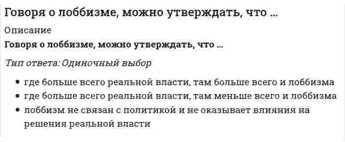      
          Описание
          Вопрос: Говоря о презентациях, можно утверждать, что …Тип ответа: Множественный выбор слайд в презентации выводится на отдельной странице кроме слайда презентация включает в себя эскизы страниц возможны следующие режимы просмотра презентации: Обычный; Сортировщик слайдов; Страницы заметок; Режим чтения  
            
            
            Говоря о презентациях, можно утверждать, что …Говоря о санкциях, можно утверждать, что они …Говоря о специфических особенностях подготовки спортсменов в разных видах единоборств, можно утверждать, что борьбу дзюдо отличает …Говоря про проецирование прямой на две и три плоскости, можно сказать, что прямая определяется…Годовая номинальная ставка – это …Горизонтальная арматура в подпорных стенах уголкового типа:Государственная и муниципальная служба (ответы на тест Синергия / МТИ / МосАП)Главная обратная связьГлавный фактор, способствовавший существованию политически единого русского государства в XI- начале XII векаГлавными типами поведения природных систем называют:Глина и мел являются эффективными порошковыми эмульгаторами для ...Глобализация современного мира – это интернализация … стран и народовГлобальные политические проблемы современности порожденыГоворя об отличиях женского фитнес-тренинга, необходимо отметить, что …