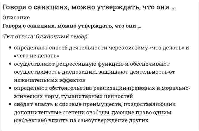      
          Описание
          Говоря о специфических особенностях подготовки спортсменов в разных видах единоборств, можно утверждать, что борьбу дзюдо отличает …Тип ответа: Одиночный выбор усложнение оперативного мышления, сужение объема внимания и увеличение нагрузки на эмоционально-волевую сферу увеличение объема и широты оперативного мышления, расширение поля внимания, восприятия, обострение мышечного чувства интенсивная, напряженная «взрывная» деятельность, высокий темп ведения борьбы, а в ходе схватки борец должен быть целеустремленным, инициативным, иметь большое самообладание, выносливость и мгновенную реакцию  
            
            
            Говоря о специфических особенностях подготовки спортсменов в разных видах единоборств, можно утверждать, что борьбу дзюдо отличает …Говоря про проецирование прямой на две и три плоскости, можно сказать, что прямая определяется…Годовая номинальная ставка – это …Горизонтальная арматура в подпорных стенах уголкового типа:Государственная и муниципальная служба (ответы на тест Синергия / МТИ / МосАП)Государственная и муниципальная служба Ответы Синергия (Тесты 2021)Государственная политика и управление (тест с ответами Синергия)Главными типами поведения природных систем называют:Глина и мел являются эффективными порошковыми эмульгаторами для ...Глобализация современного мира – это интернализация … стран и народовГлобальные политические проблемы современности порожденыГоворя об отличиях женского фитнес-тренинга, необходимо отметить, что …Говоря о лоббизме, можно утверждать, что …Говоря о презентациях, можно утверждать, что …