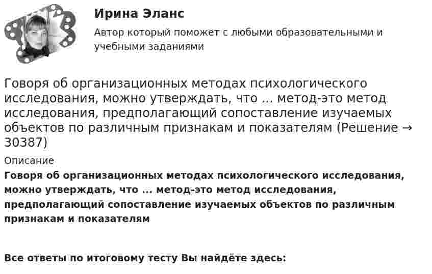      
          Описание
          Говоря об организационных методах психологического исследования, можно утверждать, что ... метод-это метод исследования, предполагающий сопоставление изучаемых объектов по различным признакам и показателям Все ответы по итоговому тесту Вы найдёте здесь:   
            
            
            Говоря об истории развития тьюторства, можно утверждать, что в XII в. …Говоря об организационных методах психологического исследования, можно утверждать, что ... метод-это метод исследования, предполагающий сопоставление изучаемых объектов по различным признакам и показателямГоворя о внешнем виде юриста, студенты Иванов и Алексеев разошлись в мнениях. Иванов считал, что внешний вид юриста – это часть профессиональной этики, не имеющей ничего общего с профессиональным этикетом. Алексеев же считал, что внешний вид – Говоря о гарантии занятости на внешнем и внутреннем рынках труда, можно утверждать, что занятость…Говоря о глобализации как о закономерном этапе эволюции биосферы, что является важнейшим факторов глобализацииГоворя о заранее установленной силе доказательств, можно утверждать, что ...Говоря о качественных методах исследования, используемых в психологии, следует сказать, что метод метафоры является ... Глоссарий юридических  терминовГлоссарий юридических терминов СШАГлоссарий юридических терминов США для адвокатаГлубинная и поверхностная синтаксические структуры в китайском языке отличаются друг от другаГлубокие вводы при стесненной территории, большом количестве сооружений и зданий выполняются по схеме ТулГУГлухотой считается снижение слухаГоворя об агрессии и агрессивной обстановки можно утверждать, что ... (укажите 2 варианта ответа)