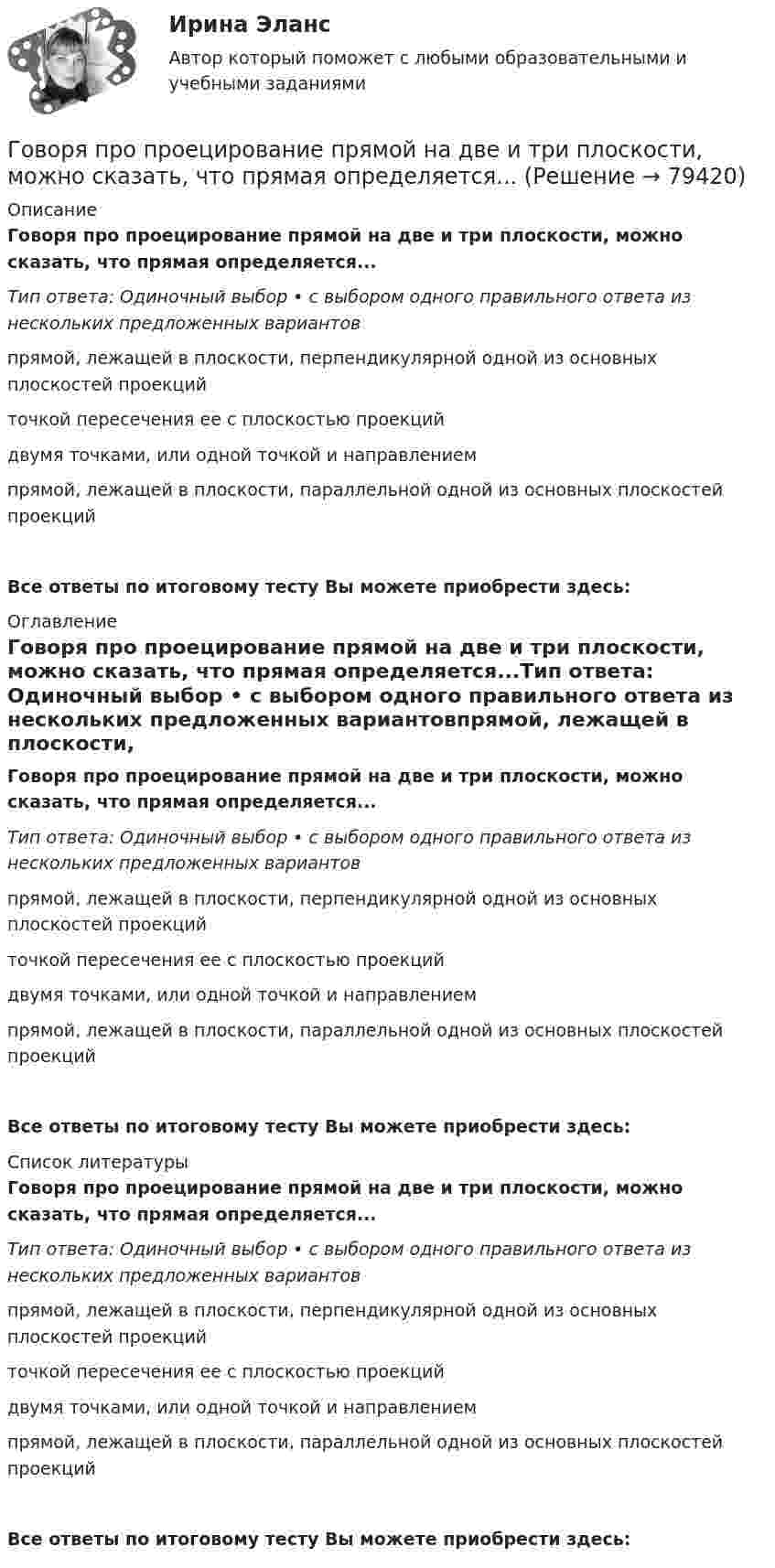      
            Описание
            Говоря про проецирование прямой на две и три плоскости, можно сказать, что прямая определяется...Тип ответа: Одиночный выбор • с выбором одного правильного ответа из нескольких предложенных вариантовпрямой, лежащей в плоскости, перпендикулярной одной из основных плоскостей проекцийточкой пересечения ее с плоскостью проекцийдвумя точками, или одной точкой и направлениемпрямой, лежащей в плоскости, параллельной одной из основных плоскостей проекцийВсе ответы по итоговому тесту Вы можете приобрести здесь:  
            Оглавление
            Говоря про проецирование прямой на две и три плоскости, можно сказать, что прямая определяется...Тип ответа: Одиночный выбор • с выбором одного правильного ответа из нескольких предложенных вариантовпрямой, лежащей в плоскости, перпендикулярной одной из основных плоскостей проекцийточкой пересечения ее с плоскостью проекцийдвумя точками, или одной точкой и направлениемпрямой, лежащей в плоскости, параллельной одной из основных плоскостей проекцийВсе ответы по итоговому тесту Вы можете приобрести здесь:  
            Список литературы
            Говоря про проецирование прямой на две и три плоскости, можно сказать, что прямая определяется...Тип ответа: Одиночный выбор • с выбором одного правильного ответа из нескольких предложенных вариантовпрямой, лежащей в плоскости, перпендикулярной одной из основных плоскостей проекцийточкой пересечения ее с плоскостью проекцийдвумя точками, или одной точкой и направлениемпрямой, лежащей в плоскости, параллельной одной из основных плоскостей проекцийВсе ответы по итоговому тесту Вы можете приобрести здесь:  
            
            
            Говоря о характеристиках организационных методов психологического исследования можно утверждать, что сравнительный метод предусматривает ...Говоря про проецирование прямой на две и три плоскости, можно сказать, что прямая определяется...Говорят, что в стране происходит экономический рост, когда имеет место увеличение …Годовая добыча угля на предприятии 570 тыс. тонн, в том числе 178 тыс. тонн добывается открытым способом. Годовая добыча угля на шахте 850 тыс. тонн. На собственные нужды израсходовано 68 тыс. Годовая потребность в полуфабрикатах составляет 1550 шт., число рабочих дней в году — 226, оптимальный размер заказа (партии поставки) — 75 шт. Поставка осуществляется грузовым автомобилем со средней эксплуатационной скоростью 22,92 км/ч. Поставщик находится на расстоянии 2200 км.Годовая потребность составляет 6000 единиц товара, цена одной единицы товара 150 рублей. На содержание товара на складе затрачивается 20% его стоимости в год. Стоимость доставки 750 рублей. Найти оптимальный размер заказа, минимизирующий издержки на транспортировку и содержание товара на складе. Определите периодичность поставки партии заказа.Говоря о соотношении предельных издержек и цены товара в условиях совершенной конкуренции, можно утверждать, что цена товара …Говоря о ставке налога на добавленную стоимость (НДС) для процентов, начисленных по выданным займам, можно утверждать, что она ...Говоря о ставке налога на добавленную стоимость (НДС) для процентов, начисленных по выданным займам, можно утверждать, что она … Говоря о таком понятии, как норма управляемости, можно утверждать, что …Говоря о теории государственного иммунитета, можно утверждать, что …Говоря о том, как соотносятся между собой понятия «правотворчество» и «правообразование», можно утверждать, что …Говоря о том, на какой максимальный срок (с продлением) может быть введено конкурсное производство, можно утверждать, что ...