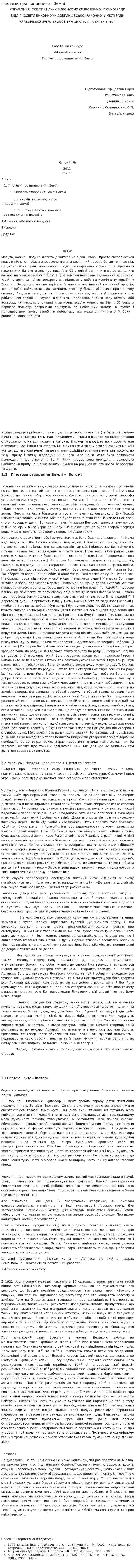 Гіпотези про виникнення Землі