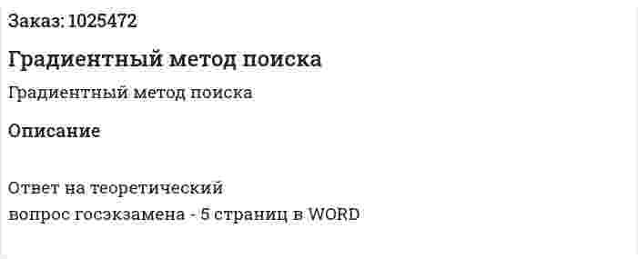 Градиентный метод поиска 