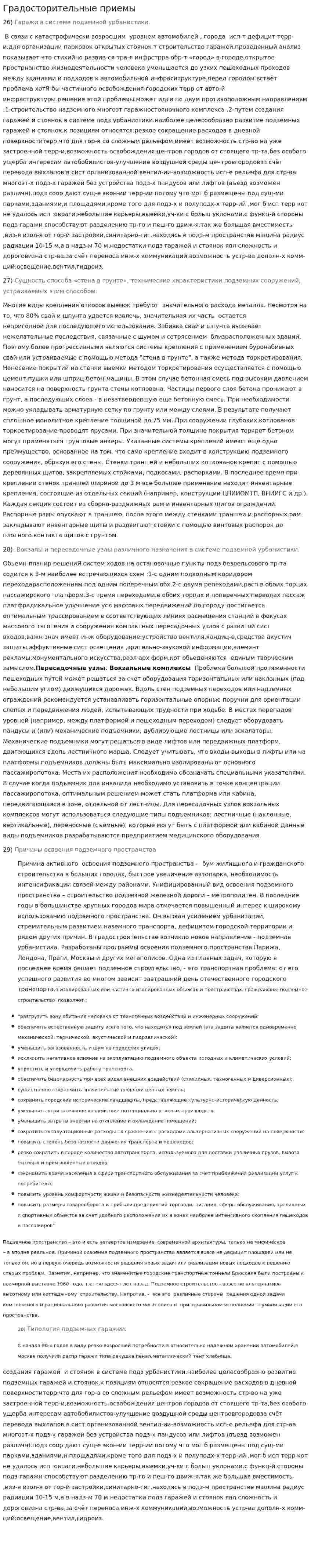 Градосторительные приемы