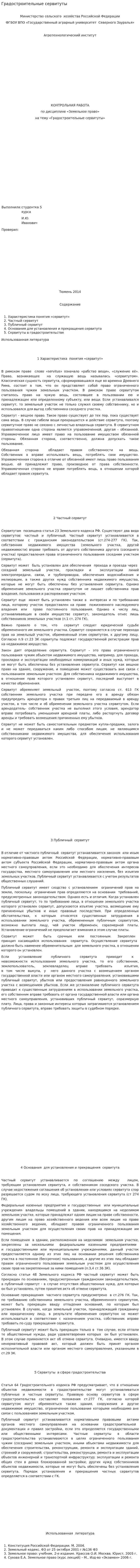 Градостроительные сервитуты