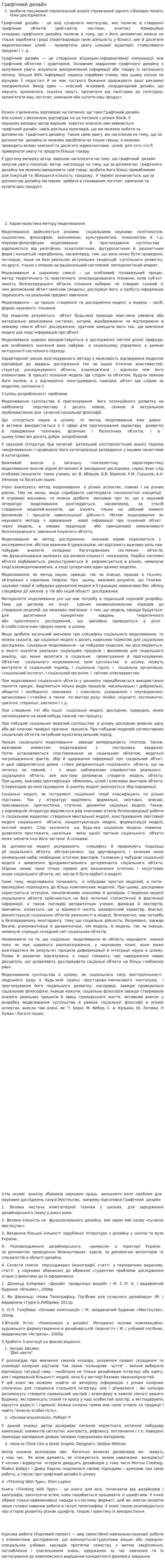 Графічний дизайн