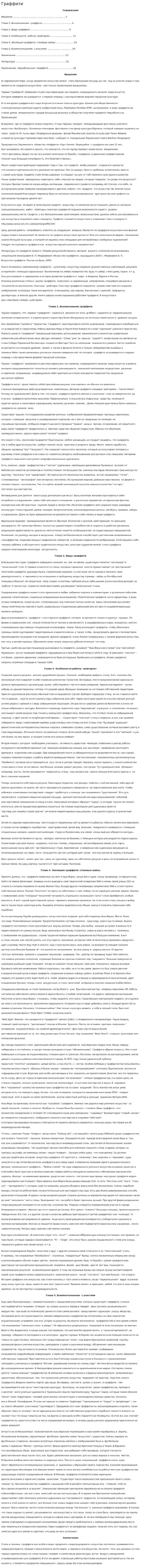 Граффити