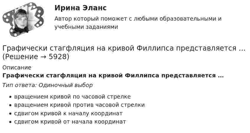      
          Описание
          Графически стагфляция на кривой Филлипса представляется …Тип ответа: Одиночный выборвращением кривой по часовой стрелкевращением кривой против часовой стрелкисдвигом кривой к началу координатсдвигом кривой от начала координат  
            
            
            Графическим методом целесообразно решать задачи линейного программирования, содержащие не более …Графически стагфляция на кривой Филлипса представляется …графическое определение спроса и предложенияГрафу «Обозначение» в разделах «Стандартные изделия», «Прочие изделия» и «Материалы» ...Грачев С. И. обратился в суд с иском к ГУ УПФ РФ по Арзамасскому району о признании отказа в назначении досрочной трудовой пенсии незаконнымГребешковая кривая как вид жизненного цикла товара характерна для …Грейпфрут содержит в себе витамины групп В, С, D, Р, не обделен большим количеством минеральных элементовГраницы государственной территории устанавливаются посредством...Границы и размер компании: экономическая оценка оптимальности АО «Красноярский машиностроительный завод»Границы и размер компании: экономическая оценка оптимальности ПАО Селигдар График нормального распределения называется ... График перемещения толкателя при проектировании кулачкового механизма с прямолинейно движущимся роликовым толкателем строят:... график частоты (накопляющее распределение частоты) предполагает, что частота отдельных интервалов совокупности рассматривается кумулятивно, то есть к частоте каждого интервала прибавляются частоты всех предыдущих интерваловГраф имеет множество вершин {1,2,3,4,5,6} и список рёбер 12,14,24,25,35,36,45,56. Построить матрицы смежности и инциденций. Построить эйлеров и гамильтонов циклы или доказать, что их не существует. Найти хроматическое число и оптимальную раскраску. 