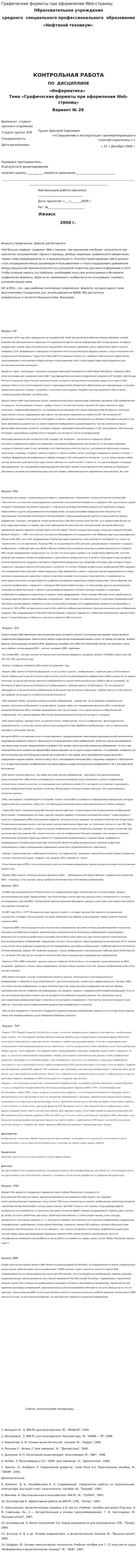 Графические форматы при оформлении Web-страниц