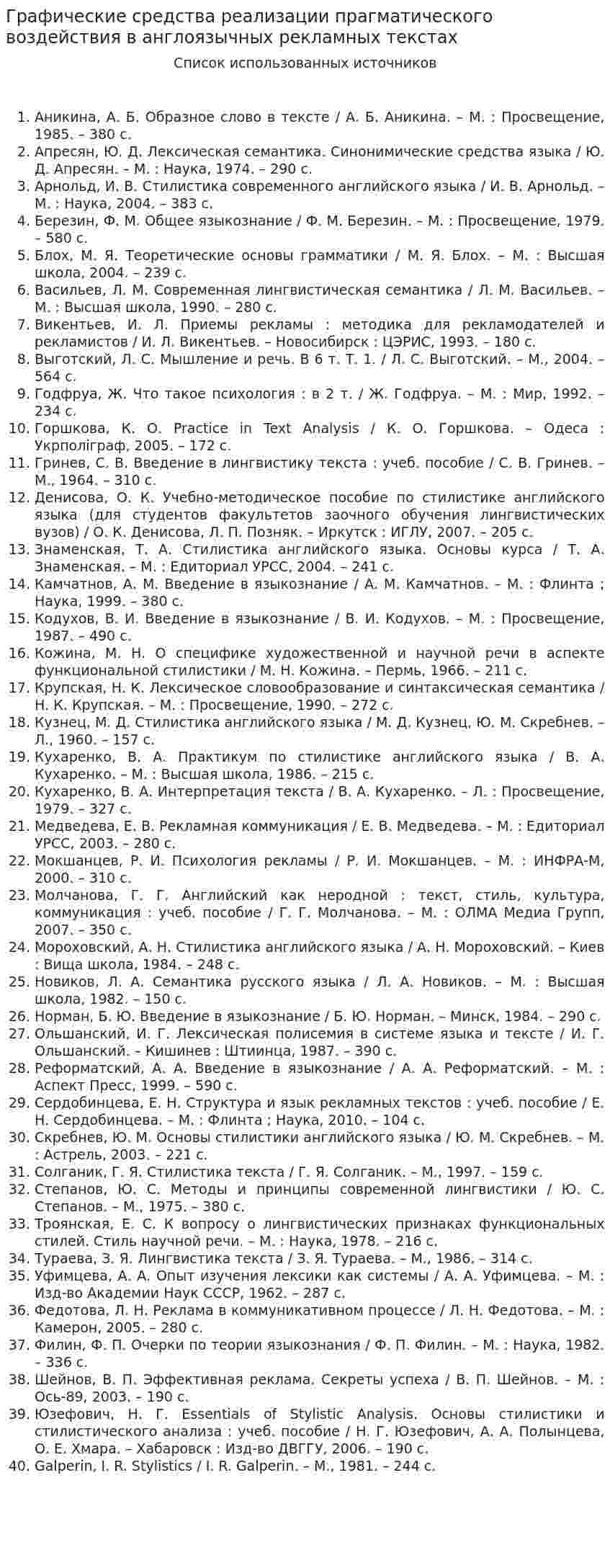 Графические средства реализации прагматического воздействия в англоязычных рекламных текстах