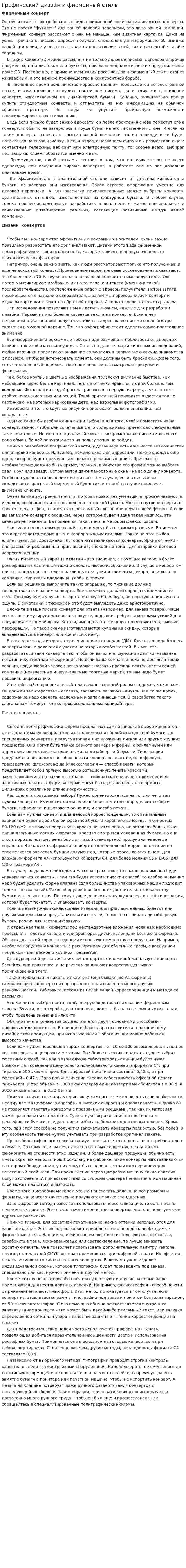 Графический дизайн и фирменный стиль
