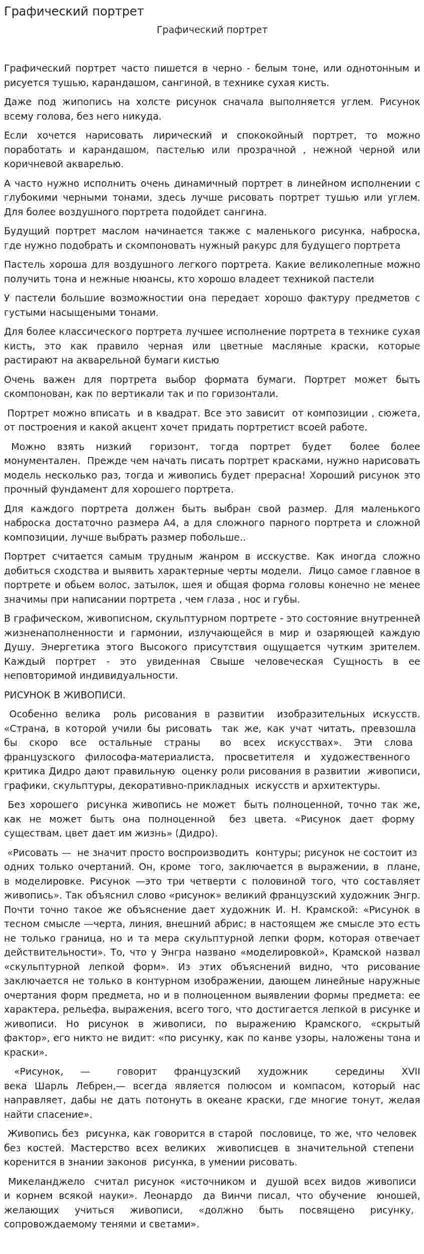 Графический портрет
