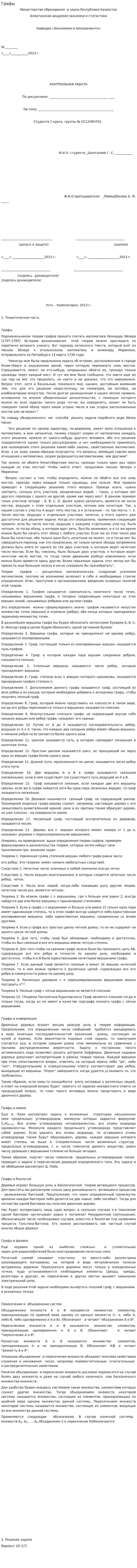 Графы