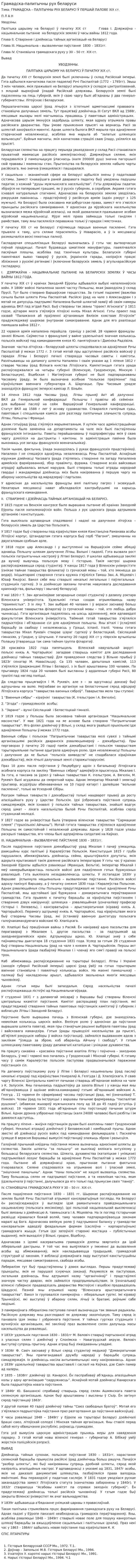 Грамадска-палитычны рух беларуси