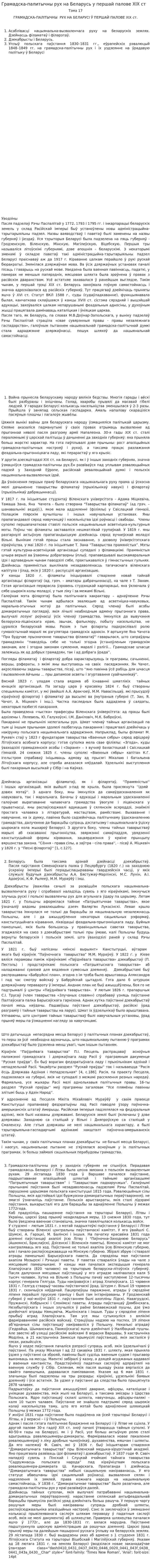 Грамадска-палитычны рух на Беларусь у першай палове XIX ст