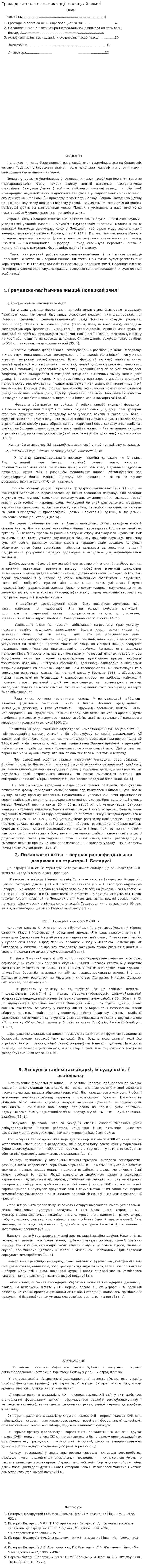Грамадска-палітычнае жыццё полацкай зямлі