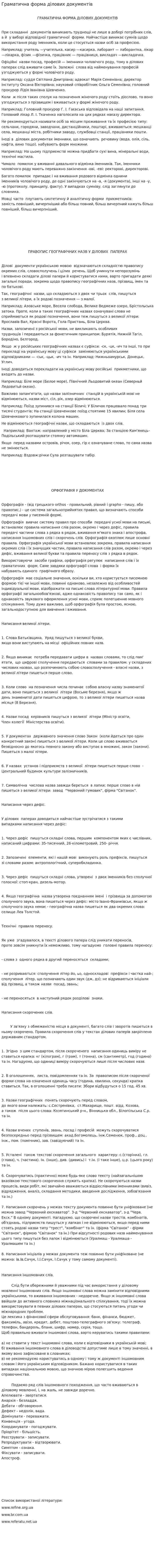Граматична форма ділових документів