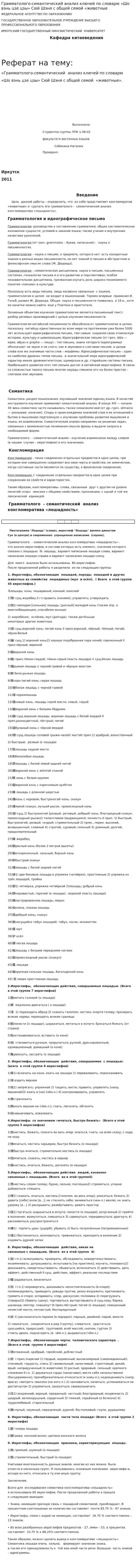 Грамматолого-семантический анализ ключей по словарю «Шо вэнь цзе цзы» Сюй Шэня с общей семой «животные