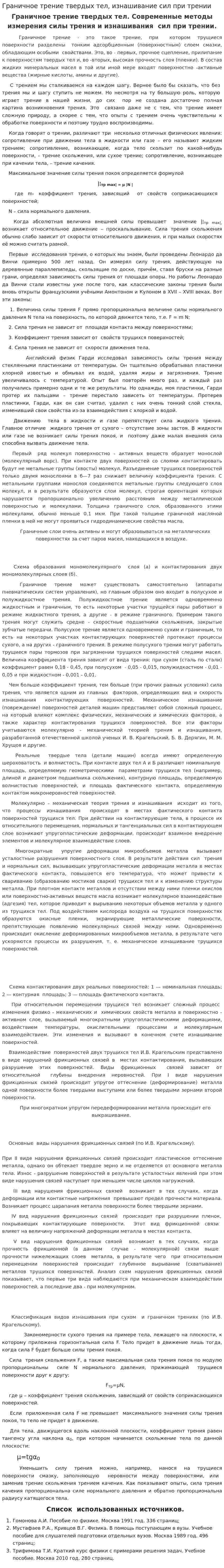 Граничное трение твердых тел, изнашивание сил при трении