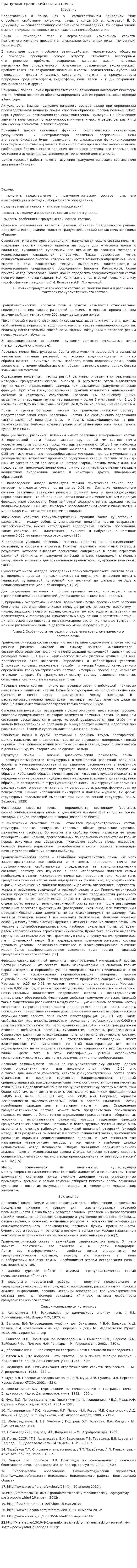 Гранулометрический состав почвы