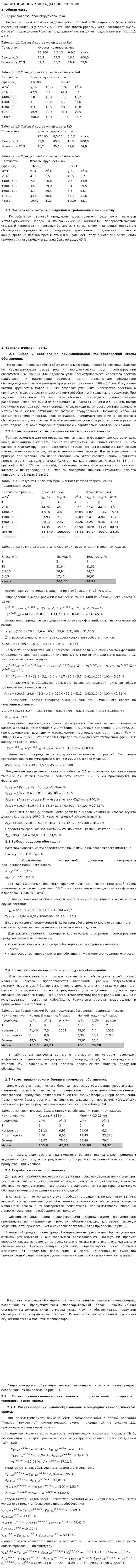 Гравитационные методы обогащения. 2
