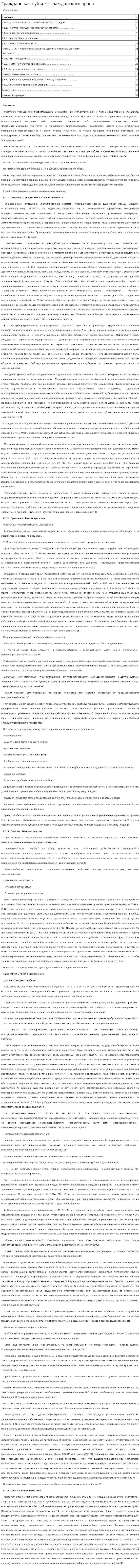 Граждане как субъект гражданского права. 2