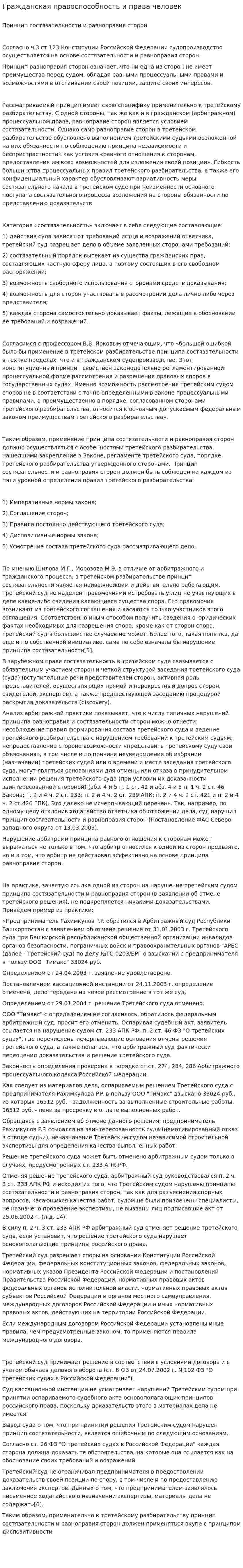 Гражданская правоспособность и права человек