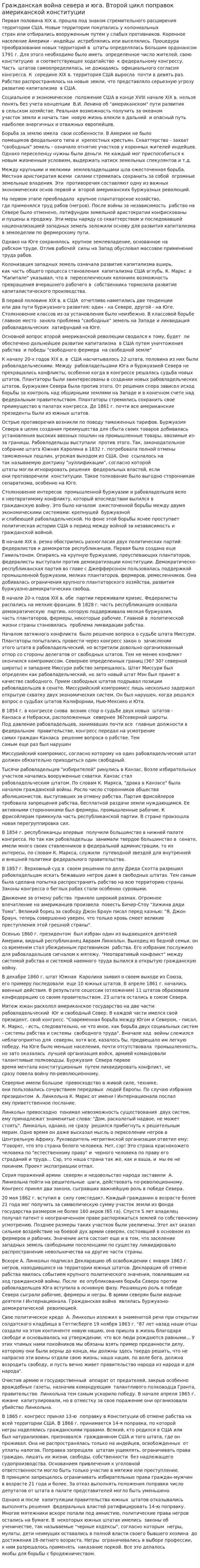 Гражданская война севера и юга. Второй цикл поправок американской конституции